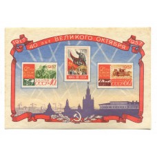 RUSIA 1957 Yv 24 HOJA BLOQUE NUEVA CON GOMA TONALIZADA 40 ANIVERSARIO DE LA REVOLUCION DE OCTUBRE 12.50 euros